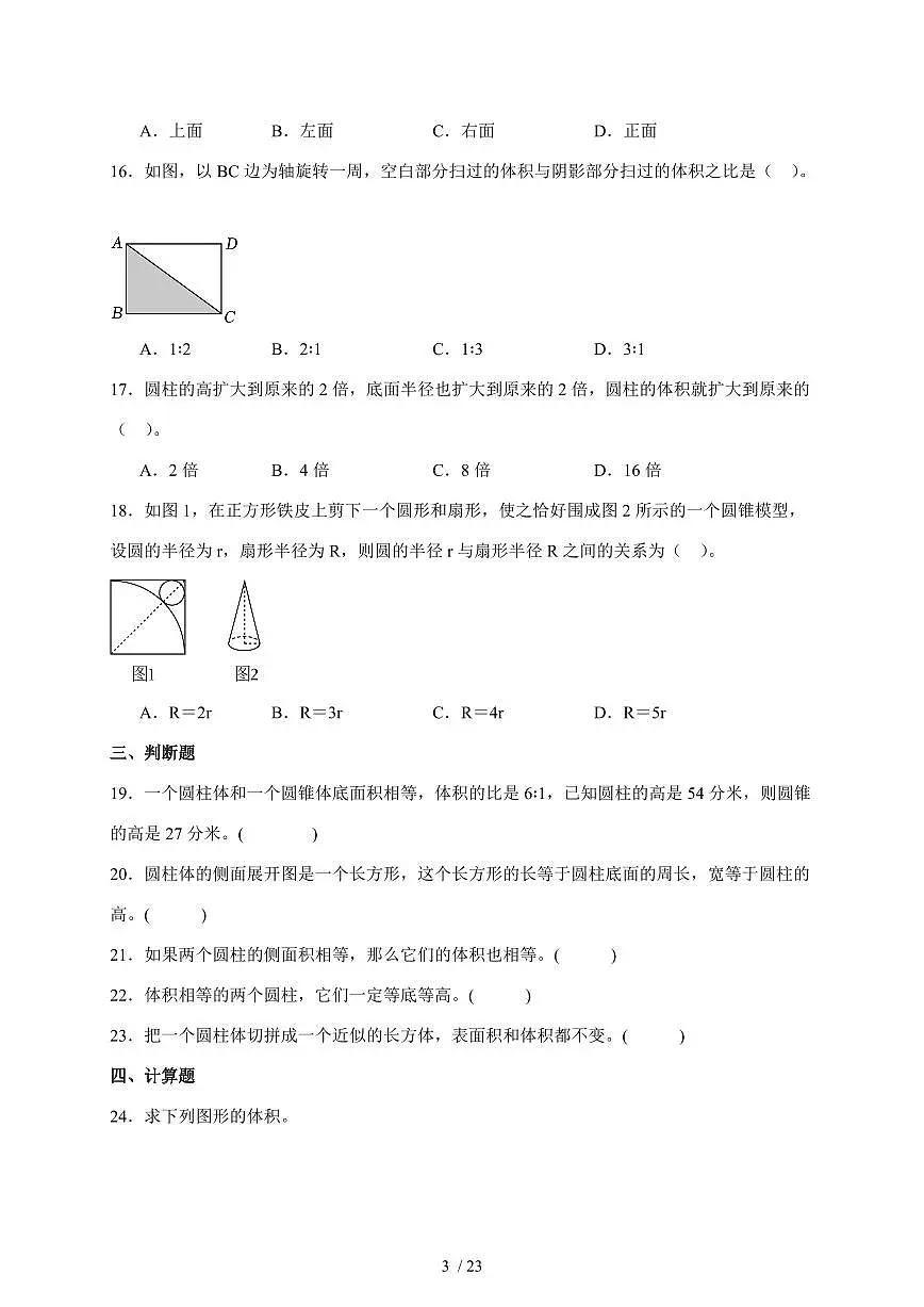 2025年小升初数学备考真题专题:立体图形(含解析)第3页