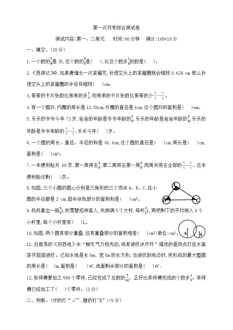 六年级上册数学第一次月考学霸培优测试卷  北师大版  含答案