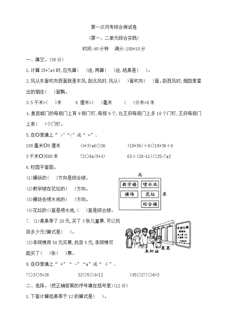 三年级上册数学第一次月考学霸培优测试卷  北师大版  含答案
