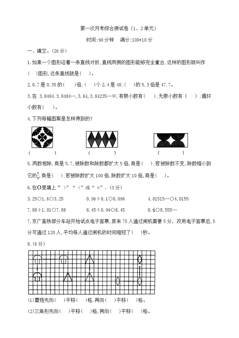 五年级上册数学第一次月考学霸培优测试卷  北师大版  含答案