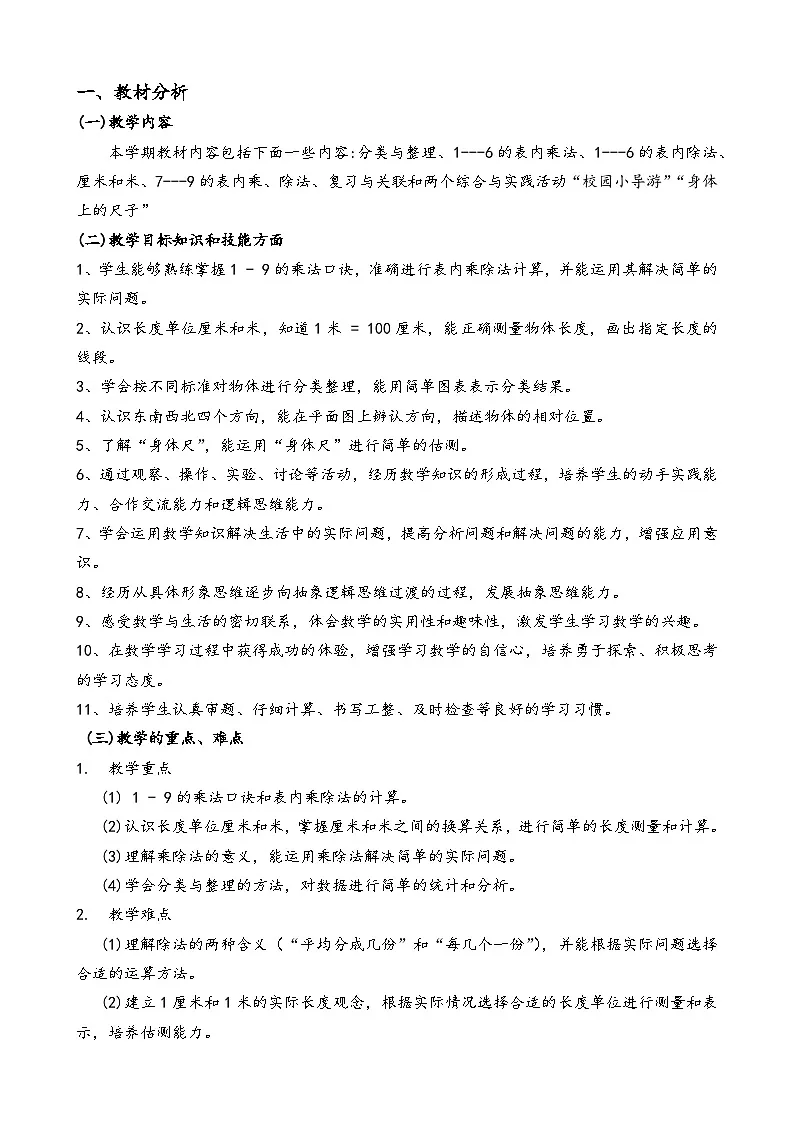 人教 版二年级数学上册电子教案第2页