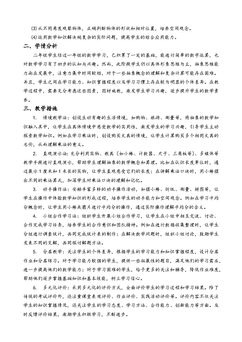 人教 版二年级数学上册电子教案第3页
