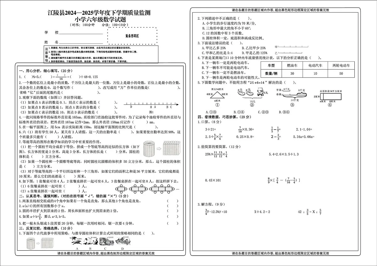 湖北省荆州市江陵县2024-2025学年六年级下学期期末质量监测数学试题第1页