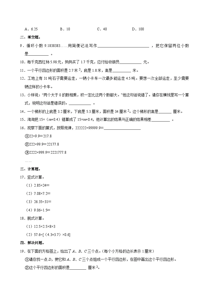 2024-2025学年北京市大兴区五年级(上)期中数学试卷第2页