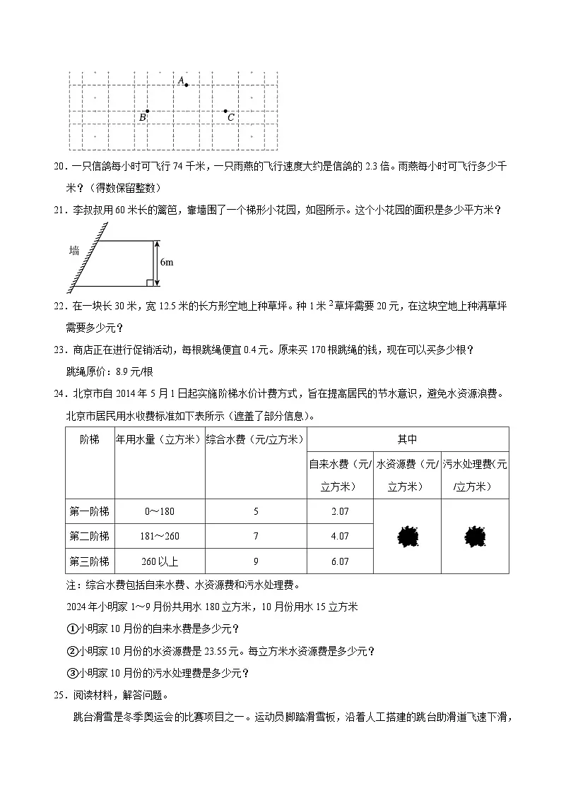 2024-2025学年北京市大兴区五年级(上)期中数学试卷第3页