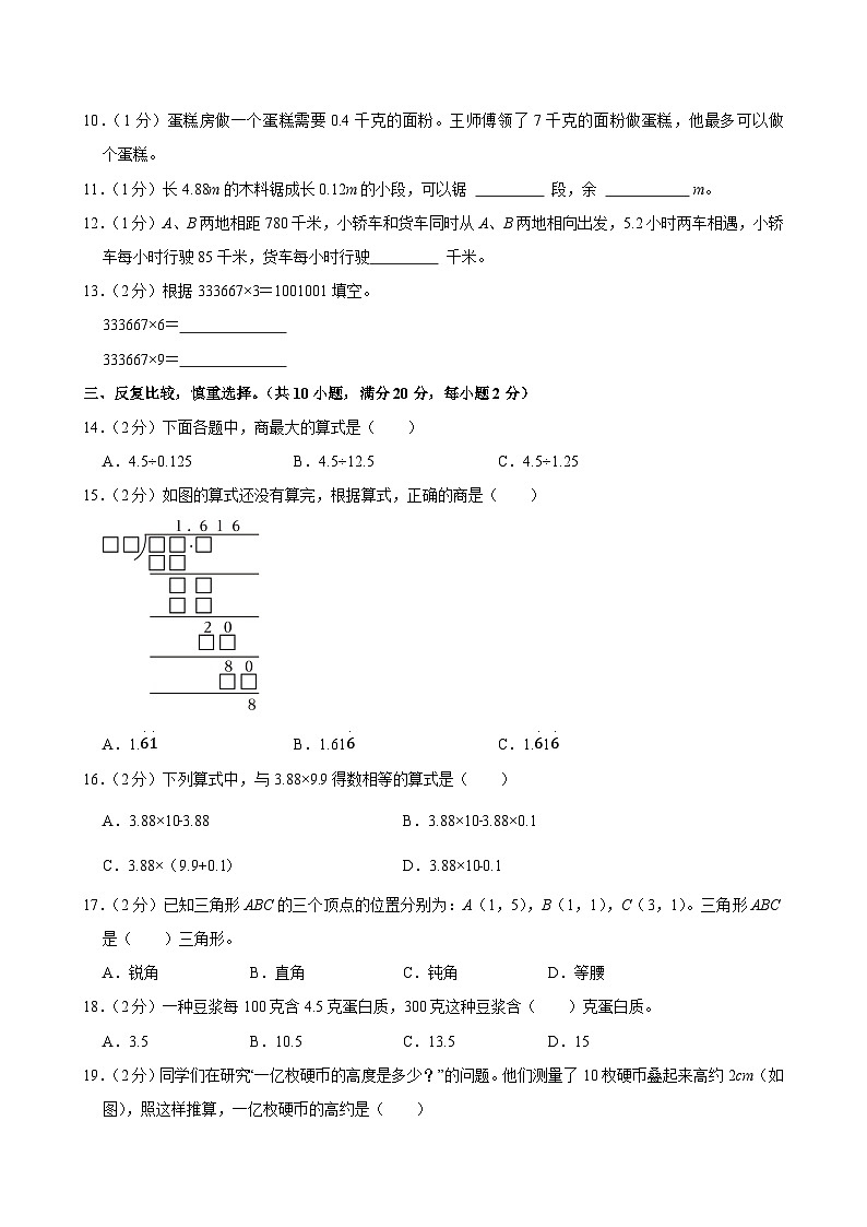 2024-2025学年福建省泉州市安溪县五年级(上)期中模拟数学试卷第2页