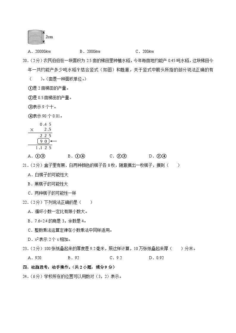 2024-2025学年福建省泉州市安溪县五年级(上)期中模拟数学试卷第3页