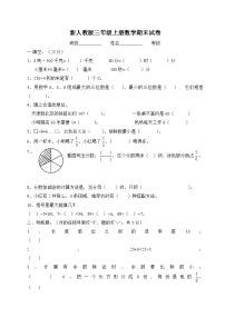新人教版三年级上册数学期末试卷一 （含答案）