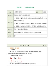 小学数学青岛版（2024）二年级上册（2024）二 中国戏法和杂技——表内乘法（一）表格教案