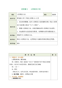 二年级上册（2024）二 中国戏法和杂技——表内乘法（一）表格教案