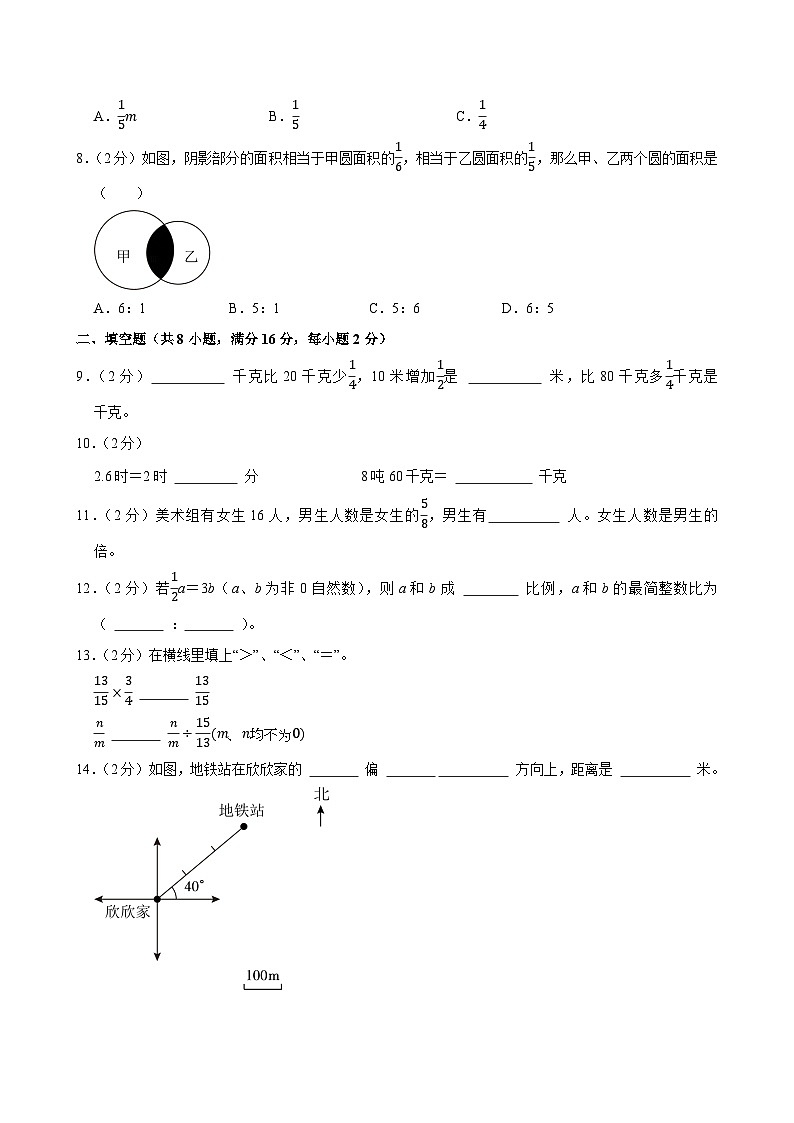2024-2025学年北京市燕山地区六年级(上)期中模拟数学试卷第2页