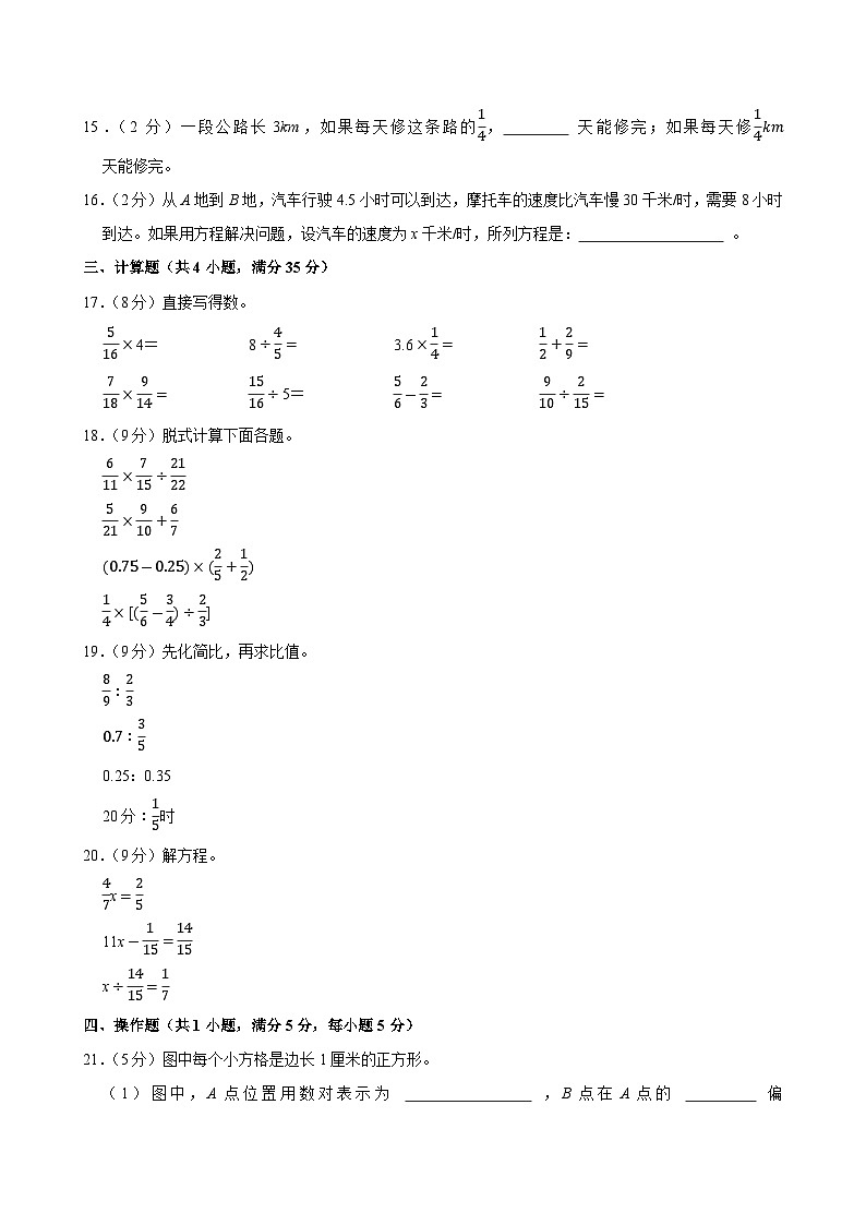 2024-2025学年北京市燕山地区六年级(上)期中模拟数学试卷第3页