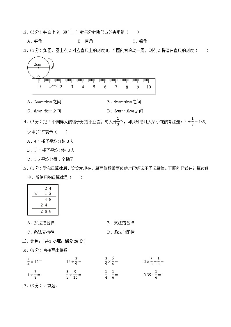 2024-2025学年吉林省白山市抚松县六年级(上)期中模拟数学试卷第2页