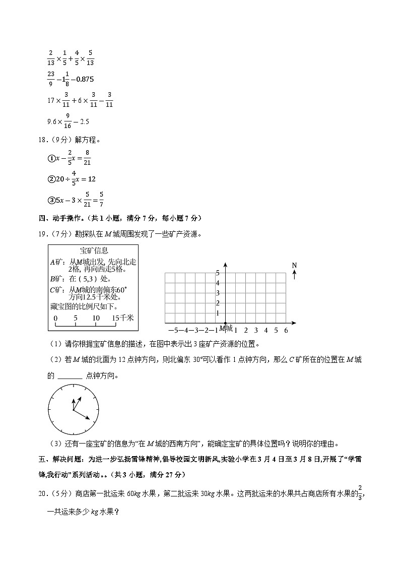 2024-2025学年吉林省白山市抚松县六年级(上)期中模拟数学试卷第3页