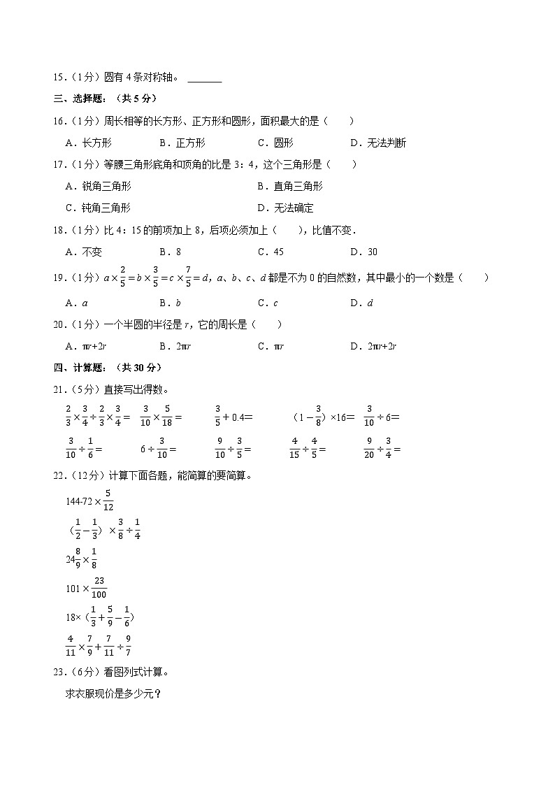 2024-2025学年四川省凉山州会东南山实验学校六年级(上)期中数学试卷第2页