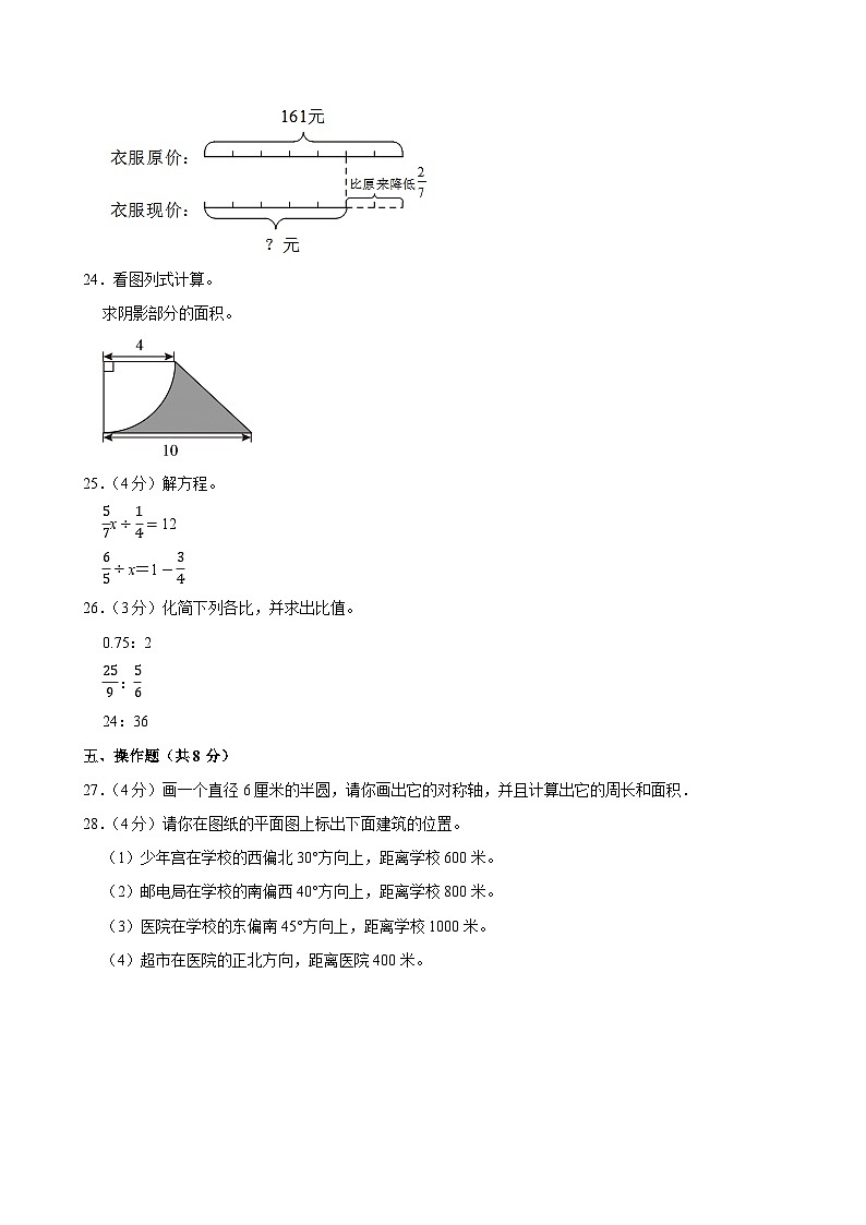 2024-2025学年四川省凉山州会东南山实验学校六年级(上)期中数学试卷第3页