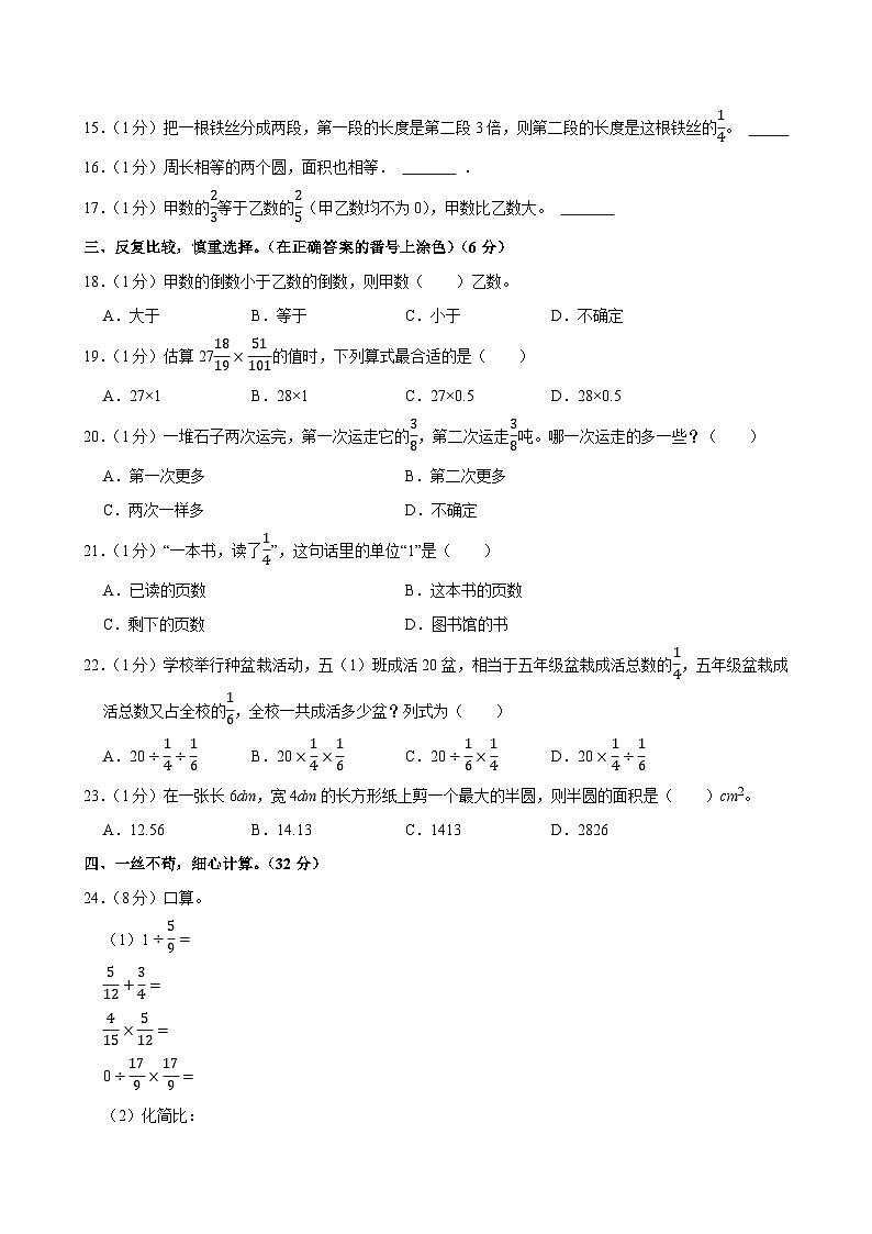 2024-2025学年四川省自贡市高新区六年级(上)期中数学试卷第2页