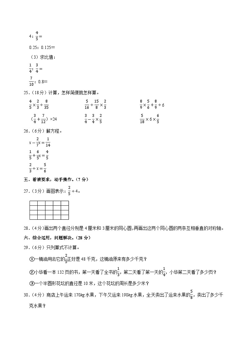 2024-2025学年四川省自贡市高新区六年级(上)期中数学试卷第3页