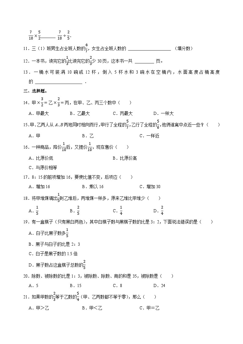 2024-2025学年天津市河东区六年级(上)期中数学试卷第2页