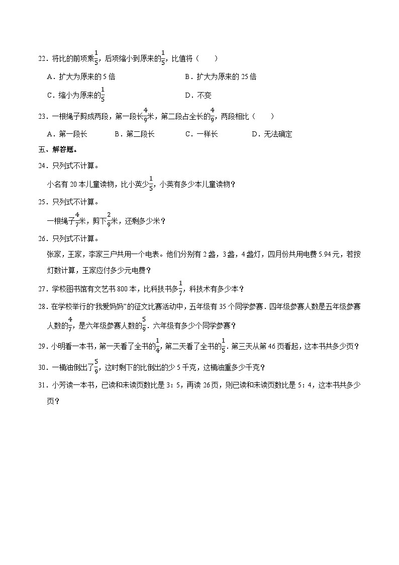 2024-2025学年天津市河东区六年级(上)期中数学试卷第3页