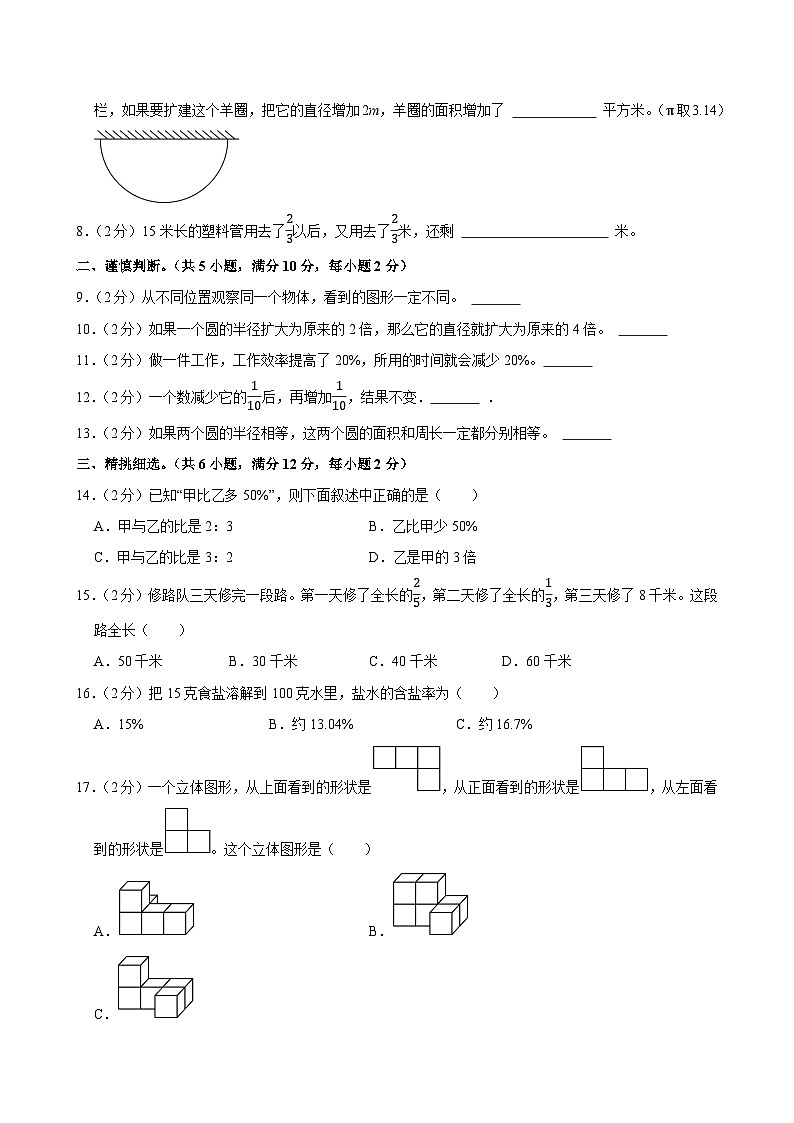 2024-2025学年安徽省亳州市利辛县多校六年级(上)期中模拟数学试卷第2页