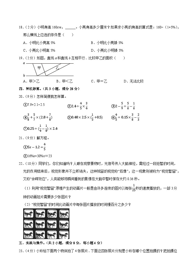 2024-2025学年安徽省亳州市利辛县多校六年级(上)期中模拟数学试卷第3页