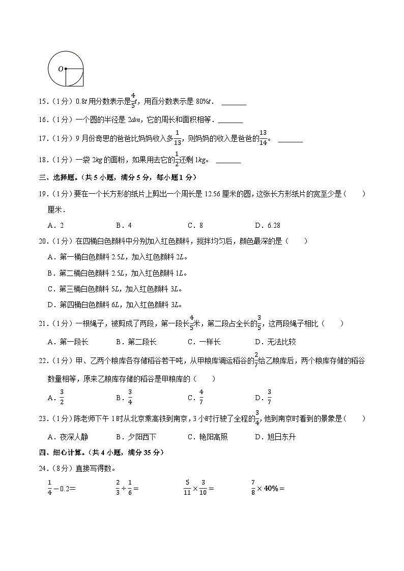 2024-2025学年安徽省六安市舒城县多校六年级(上)期中模拟数学试卷第2页