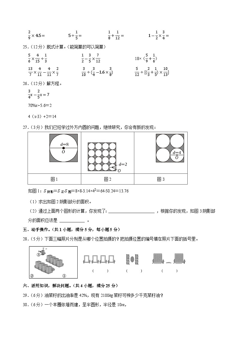 2024-2025学年安徽省六安市舒城县多校六年级(上)期中模拟数学试卷第3页