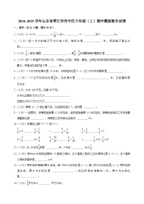 2024-2025学年山东省枣庄市市中区六年级（上）期中模拟数学试卷