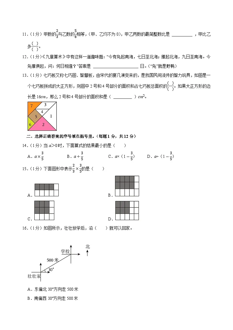 2024-2025学年山东省济南市高新区六年级(上)期中数学试卷第2页