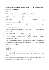 2024-2025学年山西省临汾市尧都区六年级（上）期中模拟数学试卷