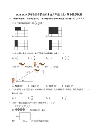 2024-2025学年山西省长治市多校六年级(上)期中数学试卷