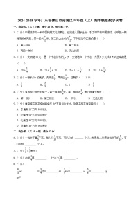 2024-2025学年广东省佛山市南海区六年级（上）期中模拟数学试卷