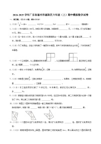 2024-2025学年广东省惠州市惠阳区六年级（上）期中模拟数学试卷