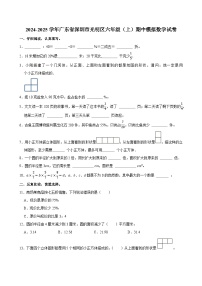 2024-2025学年广东省深圳市光明区六年级（上）期中模拟数学试卷