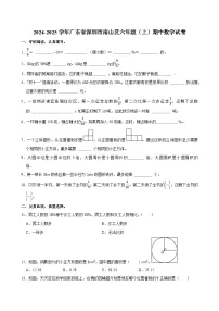 2024-2025学年广东省深圳市南山区六年级（上）期中数学试卷