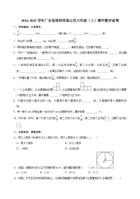 2024-2025学年广东省深圳市南山区六年级(上)期中数学试卷