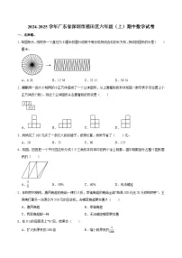 2024-2025学年广东省深圳市福田区六年级（上）期中数学试卷