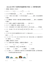 2024-2025学年广东省茂名市直属学校六年级(上)期中数学试卷