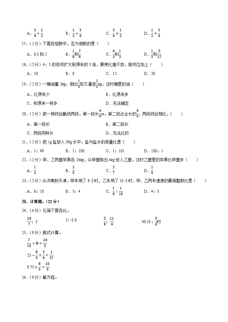 2024-2025学年广西梧州市藤县六年级(上)期中数学试卷第2页