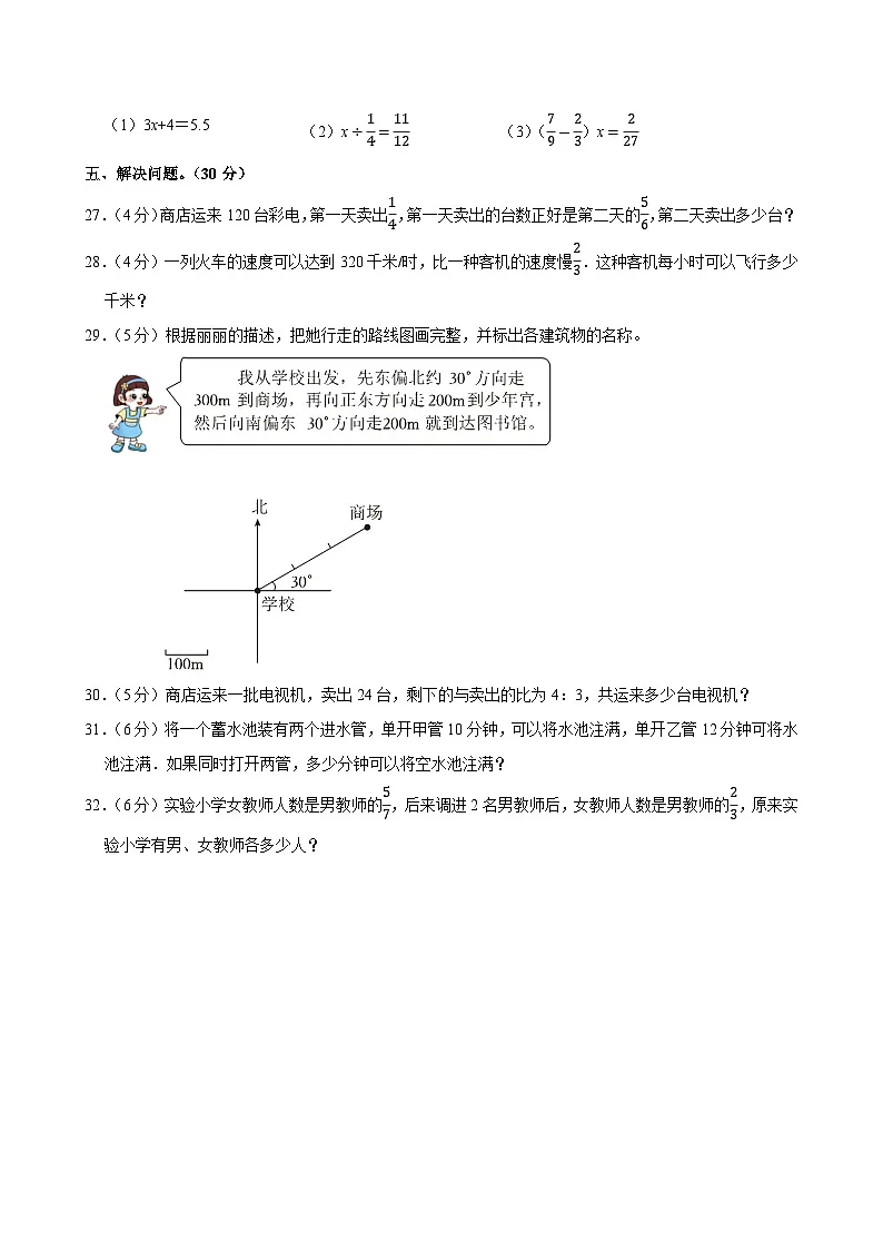 2024-2025学年广西梧州市藤县六年级(上)期中数学试卷第3页