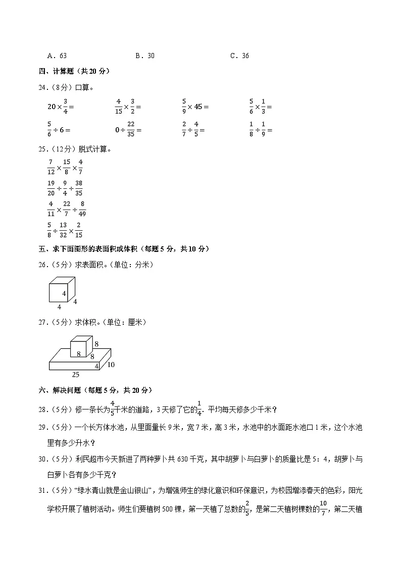 2024-2025学年江苏省南通市通州区六年级(上)期中数学试卷第3页