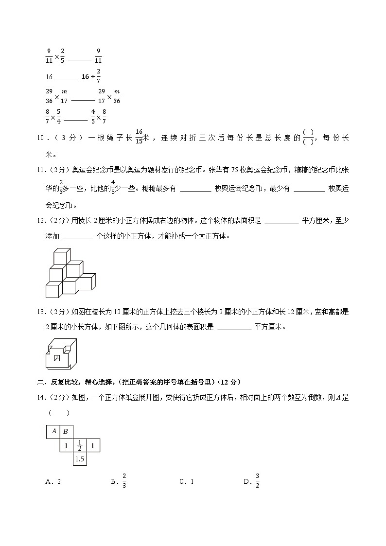 2024-2025学年江苏省徐州市睢宁县多校六年级(上)期中数学试卷第2页