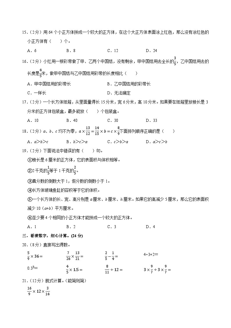 2024-2025学年江苏省徐州市睢宁县多校六年级(上)期中数学试卷第3页