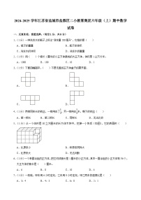 2024-2025学年江苏省盐城市盐都区二小教育集团六年级（上）期中数学试卷