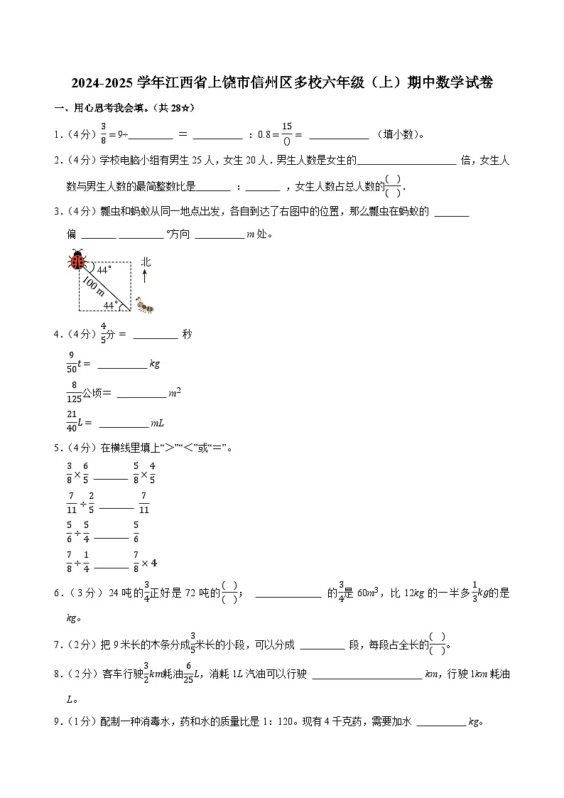 2024-2025学年江西省上饶市信州区多校六年级(上)期中数学试卷第1页