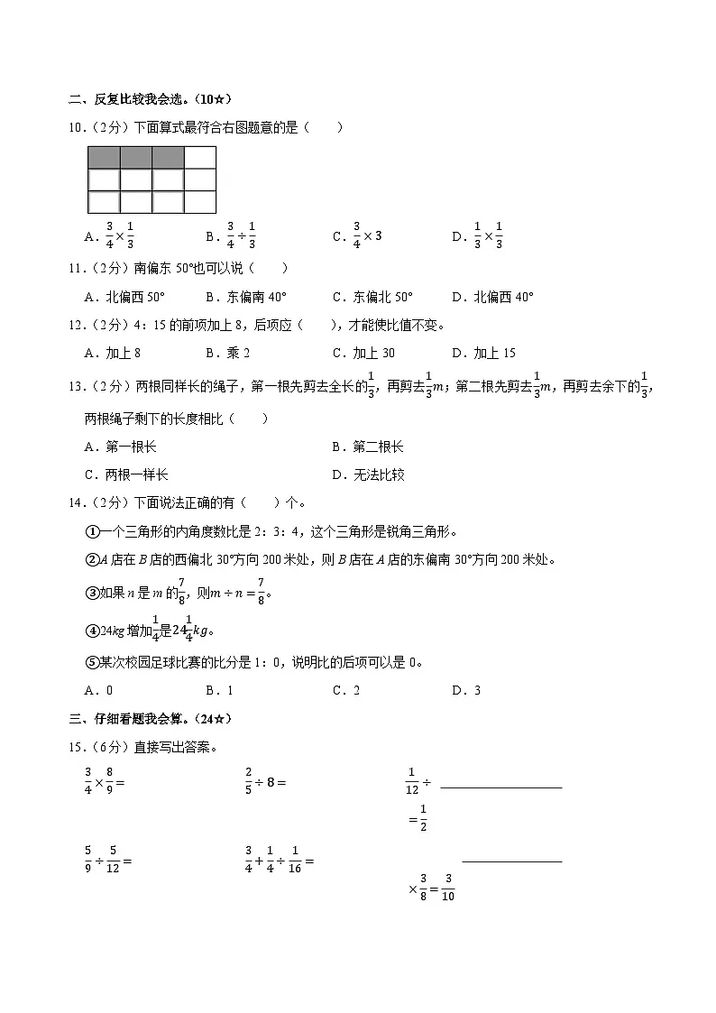 2024-2025学年江西省上饶市信州区多校六年级(上)期中数学试卷第2页