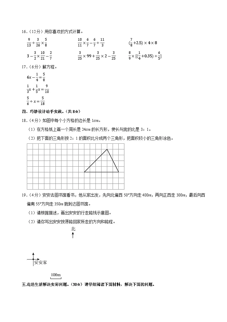 2024-2025学年江西省上饶市信州区多校六年级(上)期中数学试卷第3页