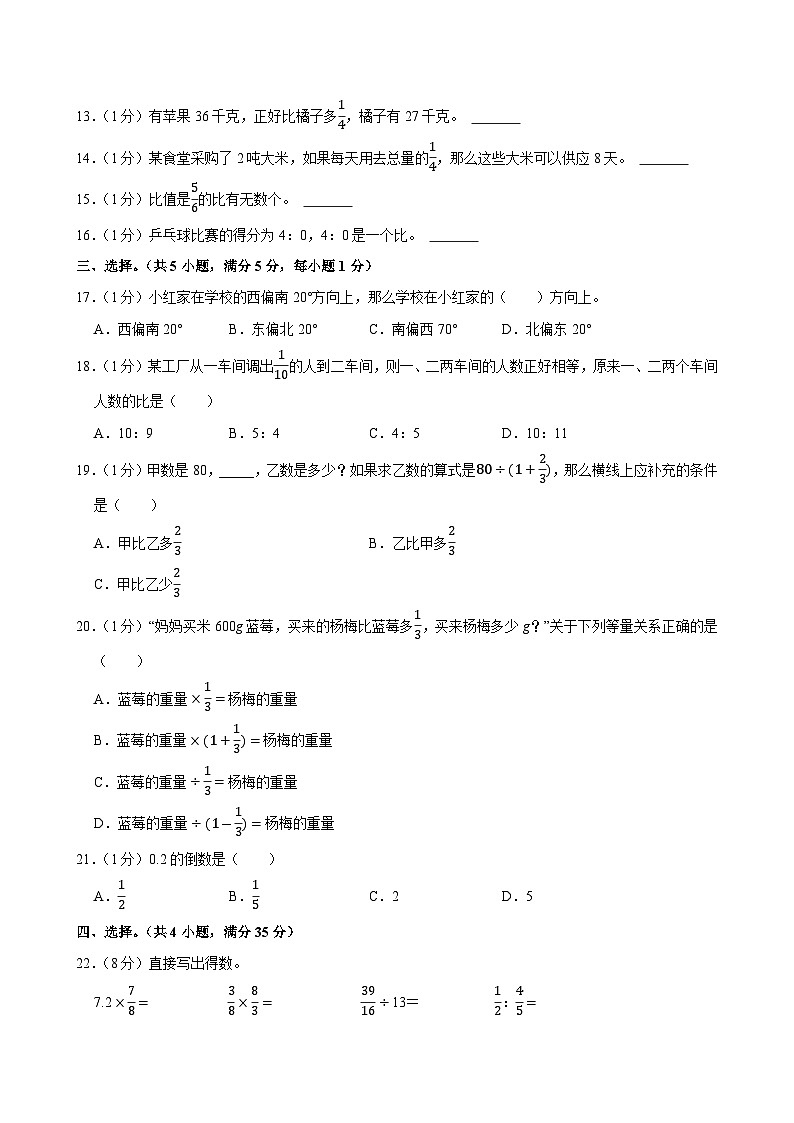 2024-2025学年河南省南阳市淅川县六年级(上)期中模拟数学试卷第2页