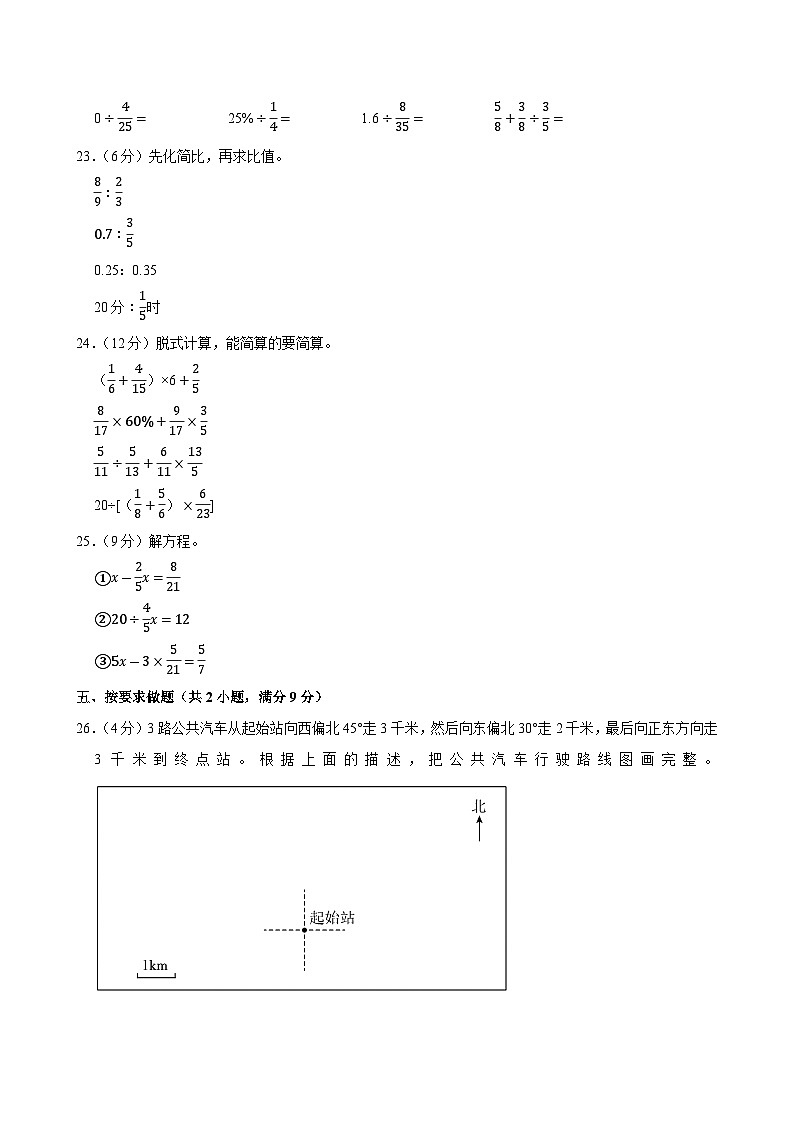 2024-2025学年河南省南阳市淅川县六年级(上)期中模拟数学试卷第3页